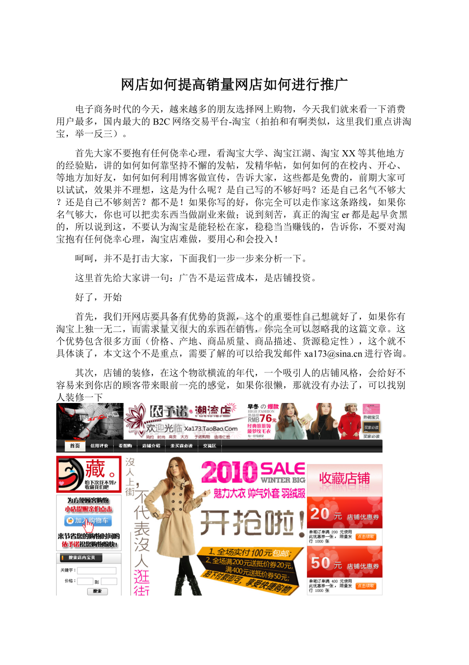 网店如何提高销量网店如何进行推广.docx