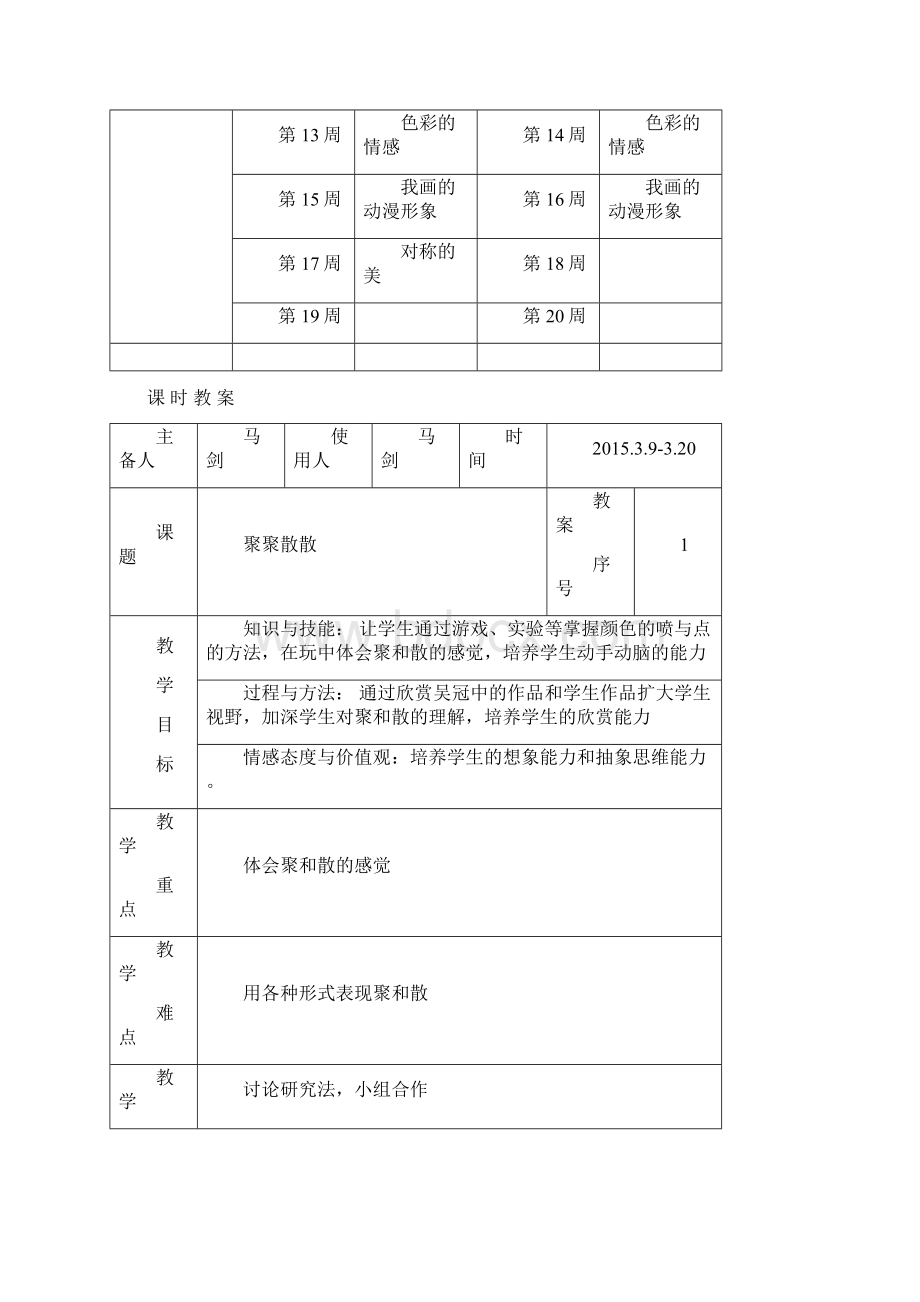 至学年下学期 美术 四年级Word文档格式.docx_第3页