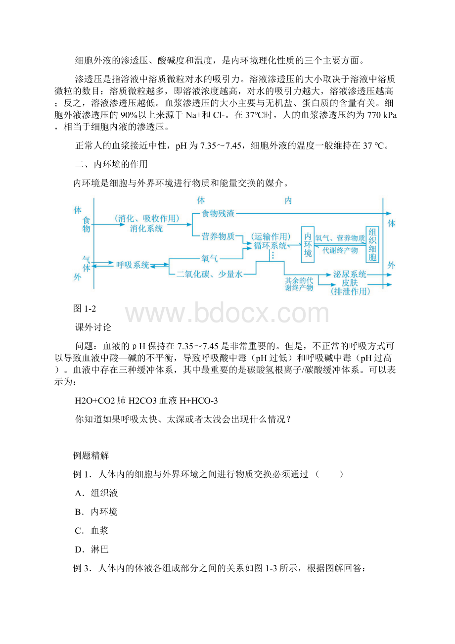 生物必修三知识点总结概念图式文档格式.docx_第3页