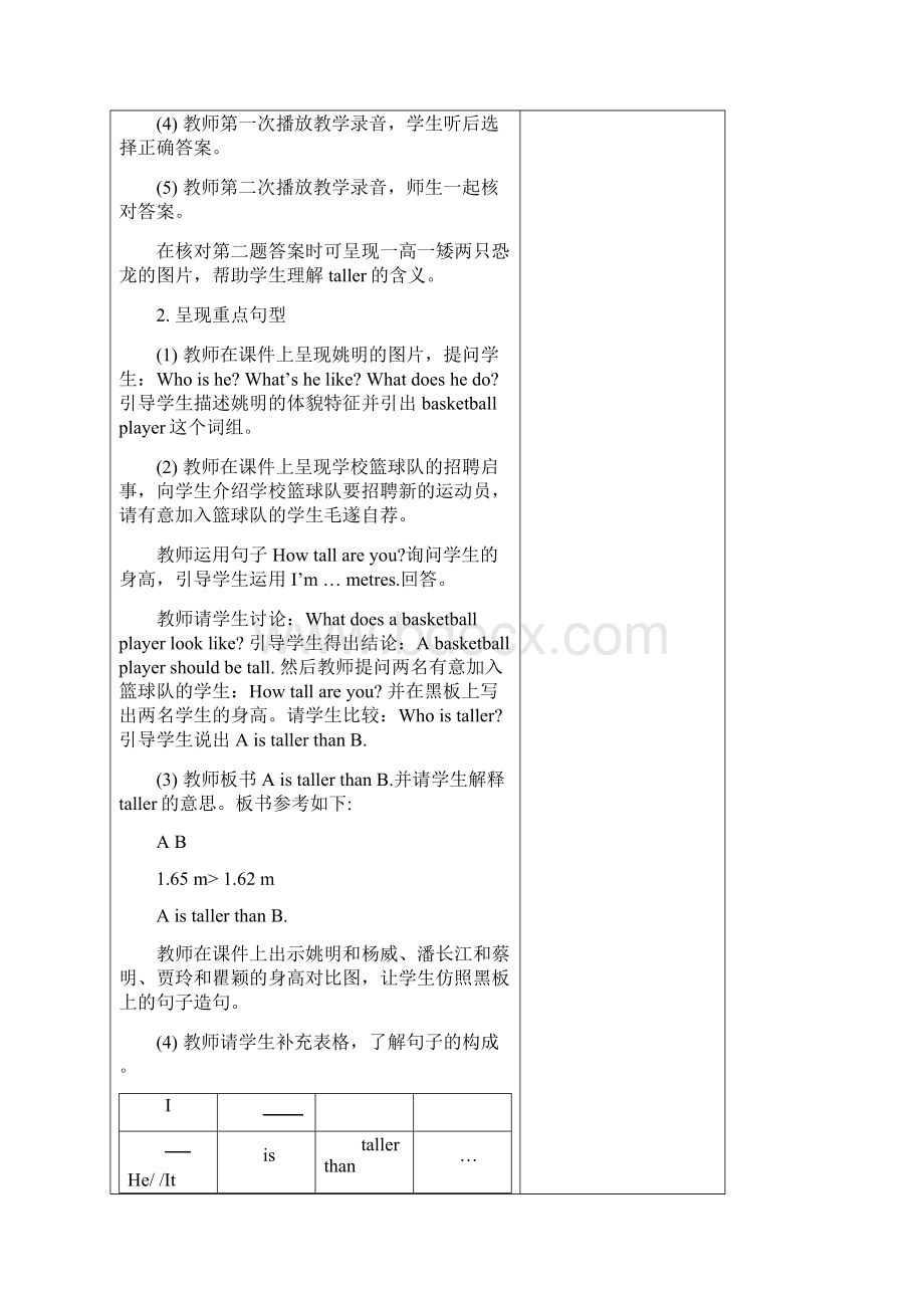 六下第一单元教案Word文档下载推荐.docx_第3页