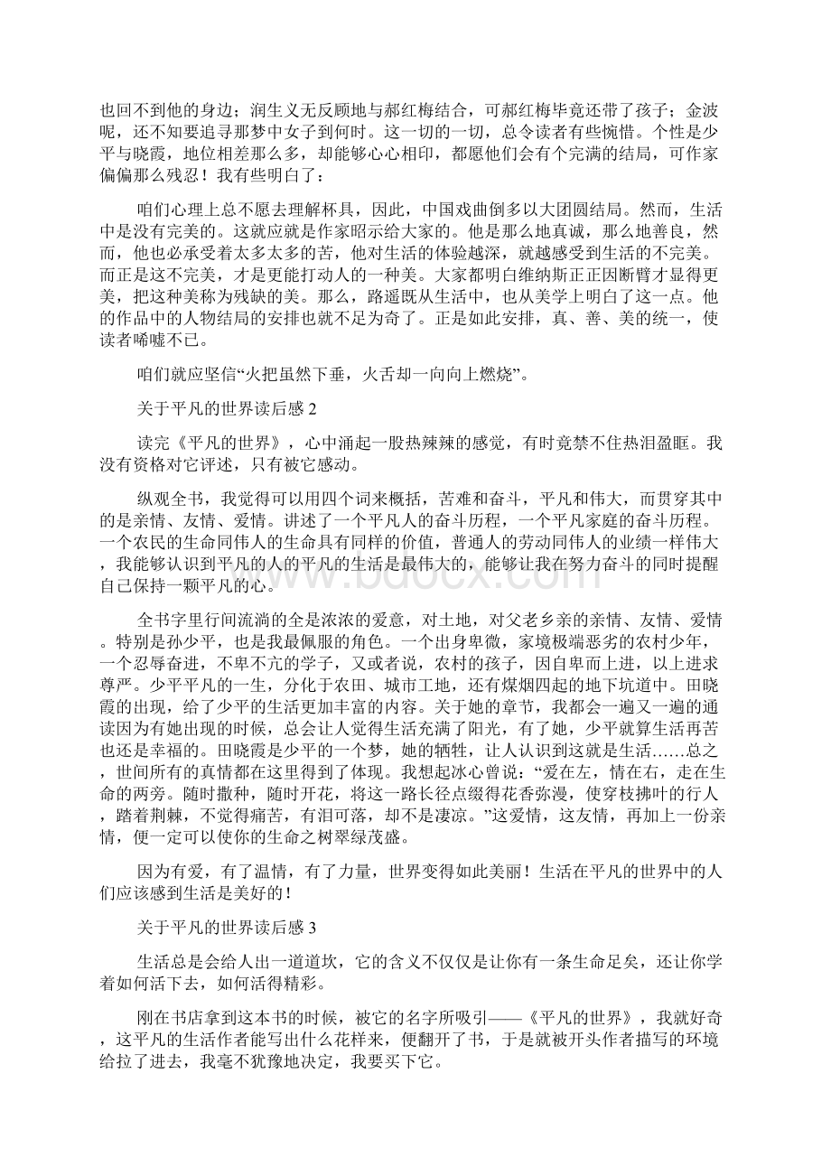 关于平凡的世界读后感Word格式文档下载.docx_第2页