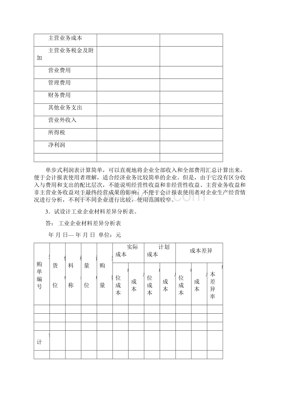 电大资源 会计制度设计 重要.docx_第3页