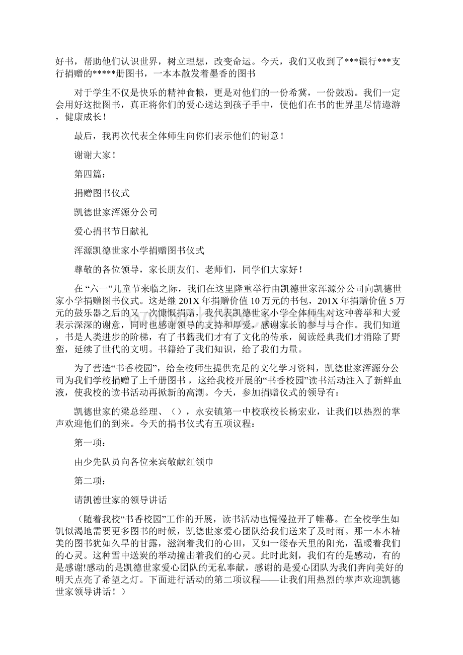 图书捐赠仪式讲话稿完整版.docx_第3页