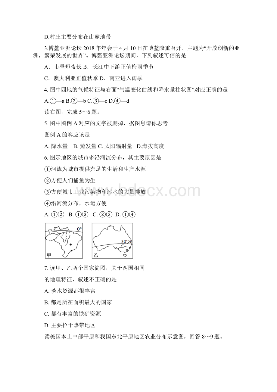 学业考试地理模拟试题及答案文档格式.docx_第2页