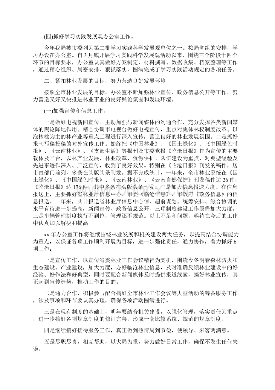 林业局办公室工作总结4篇Word文件下载.docx_第2页