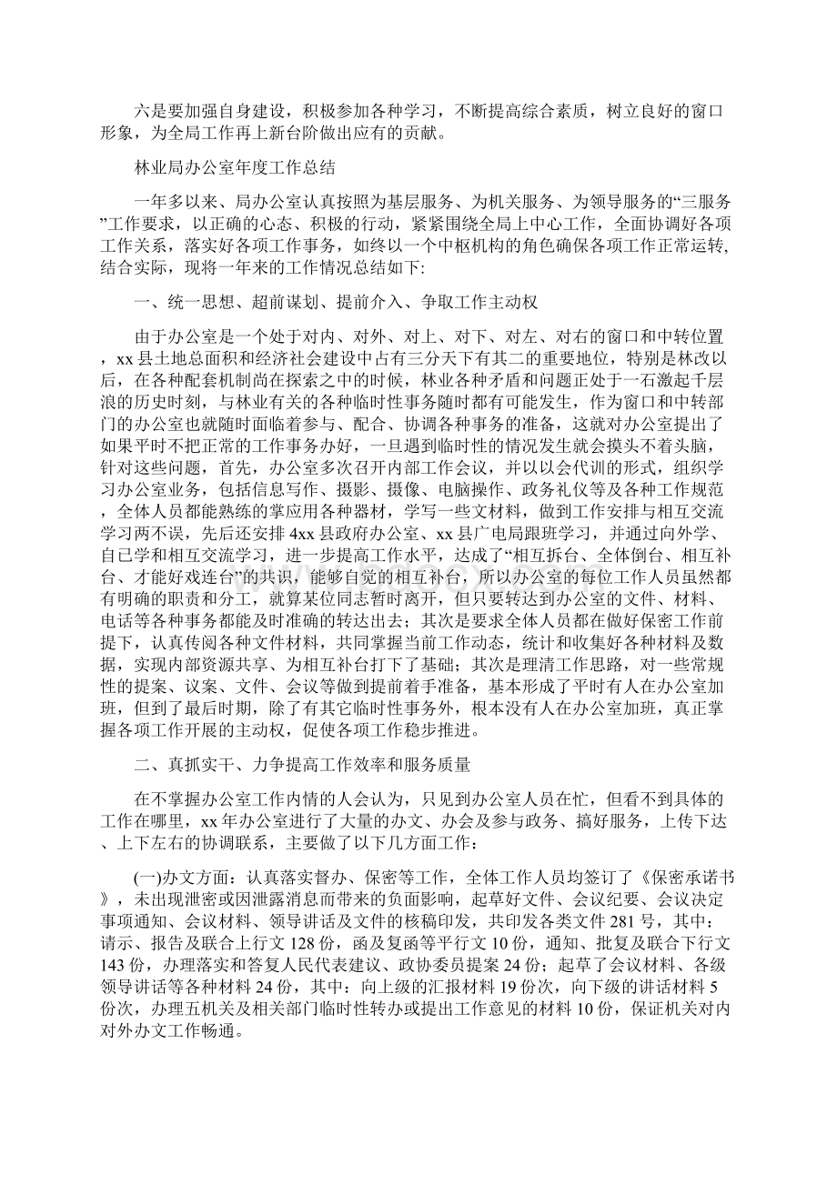 林业局办公室工作总结4篇Word文件下载.docx_第3页