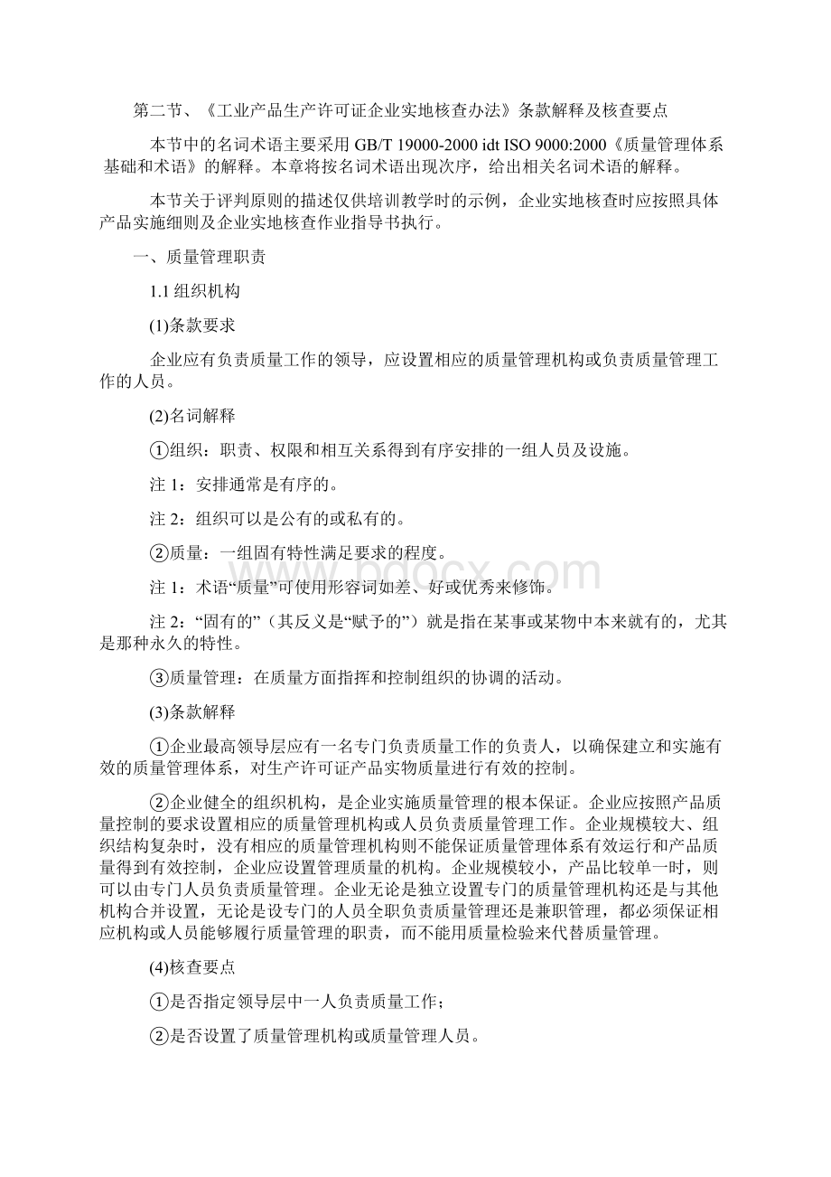 工业产品生产许可证企业实地核查要求.docx_第2页