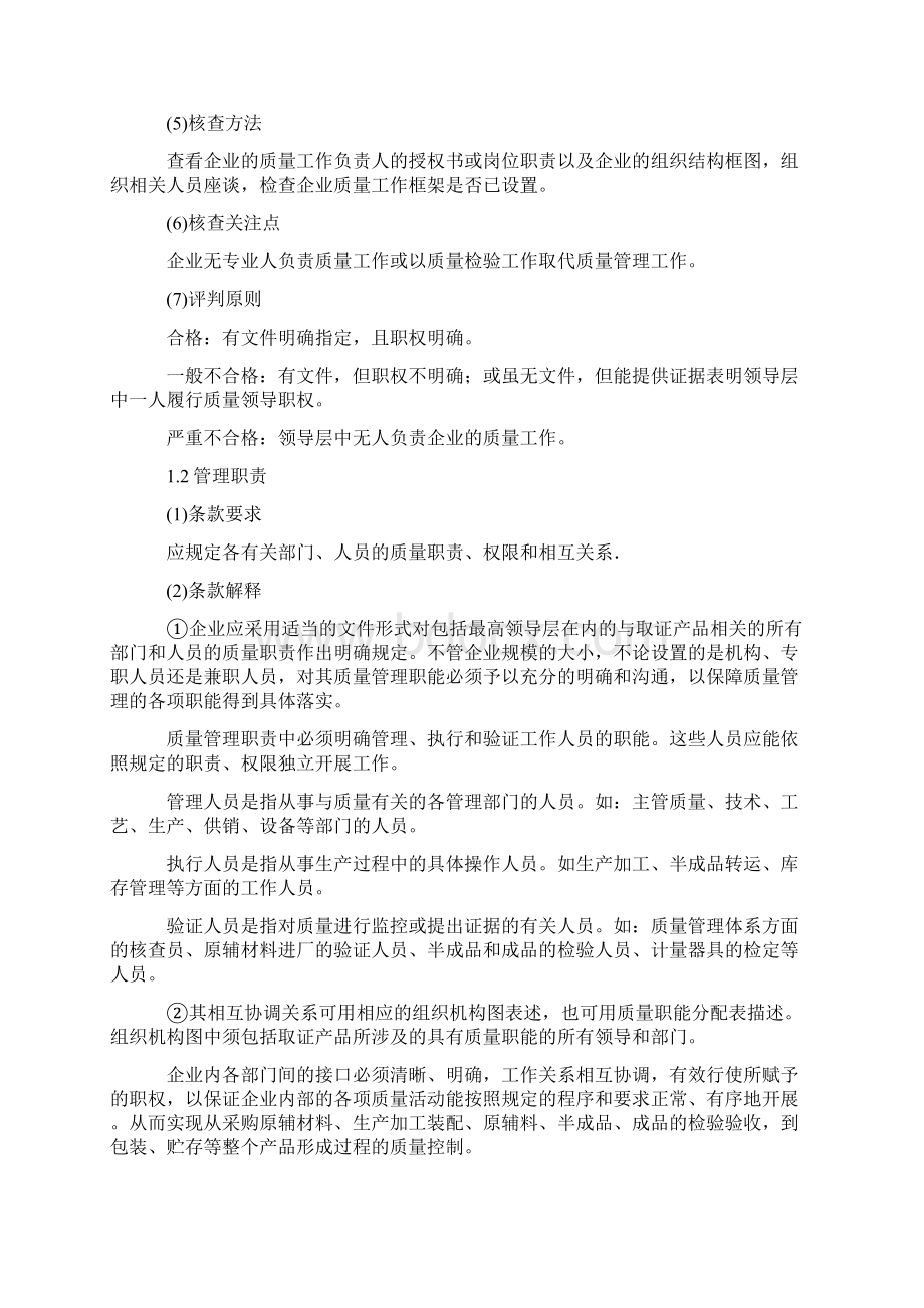 工业产品生产许可证企业实地核查要求Word格式.docx_第3页