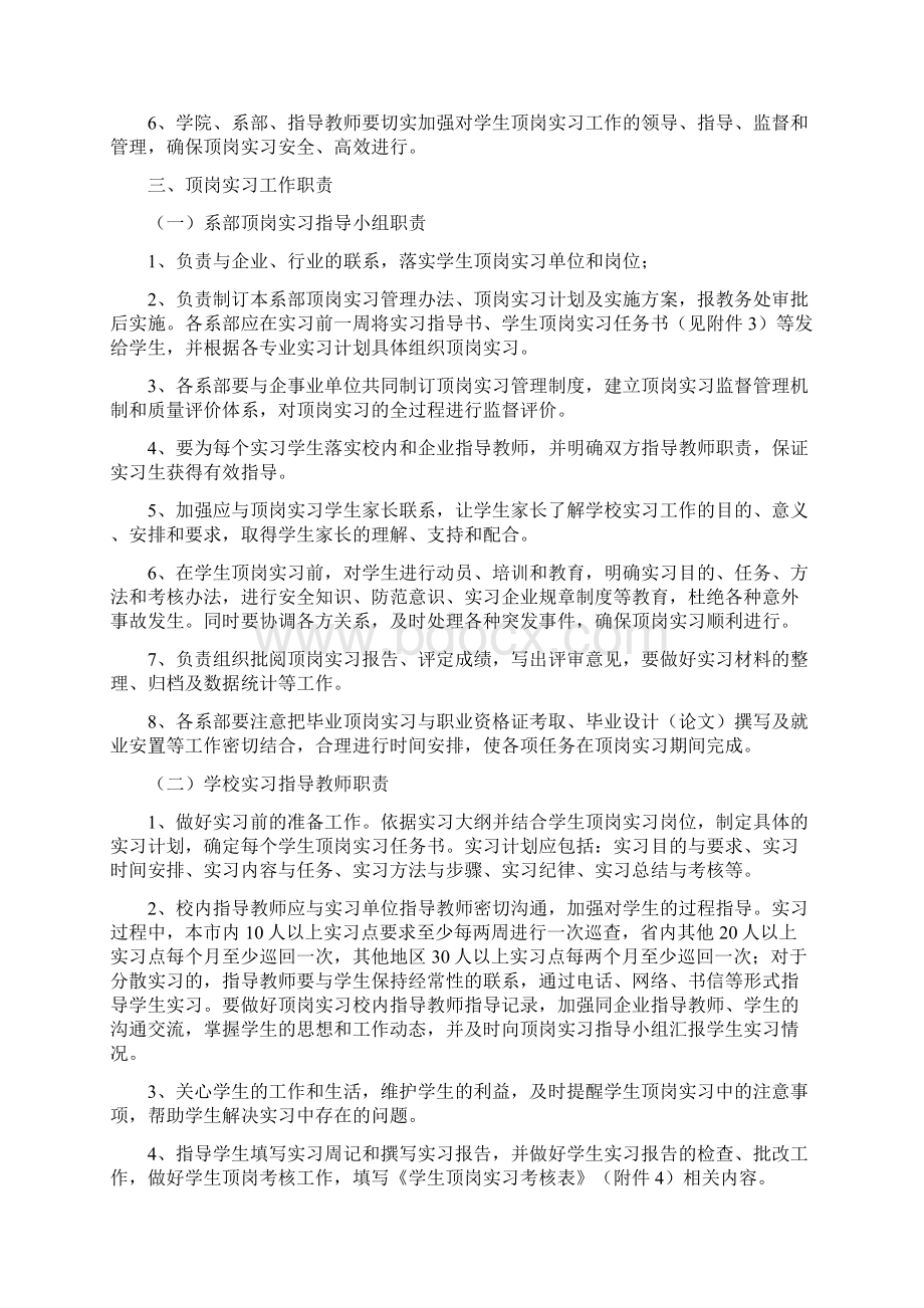 临沂职业学院关于学生顶岗实习管理办法0325文档格式.docx_第2页