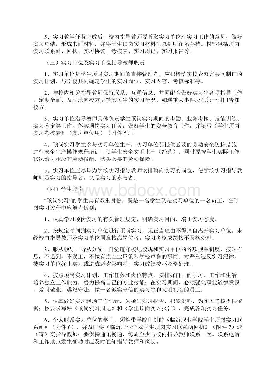 临沂职业学院关于学生顶岗实习管理办法0325文档格式.docx_第3页