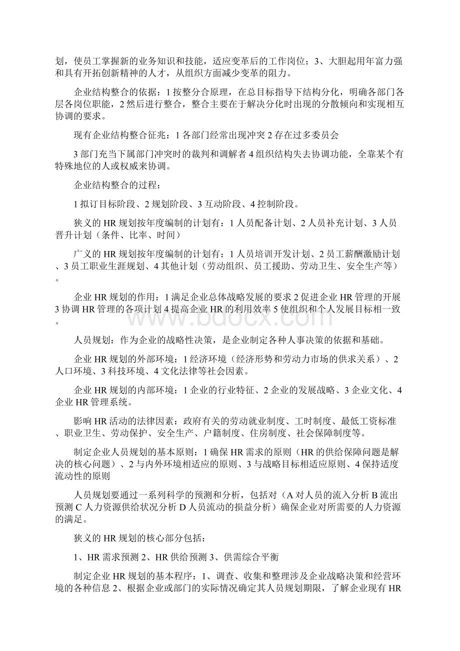 人力资源管理师2级教材紫色教材精华word资料17页文档格式.docx_第3页