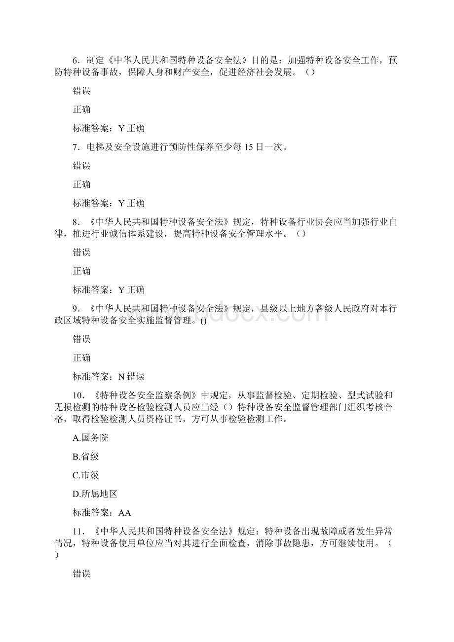 精选电梯安全员模拟模拟考试题库588题含答案.docx_第2页