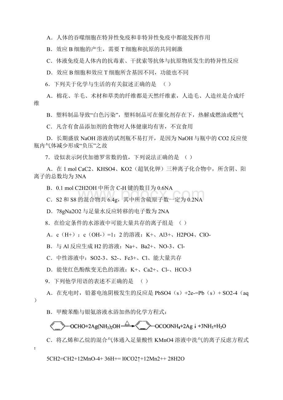 成都市石室中学学年高三一诊模拟考试理科综合试题.docx_第3页