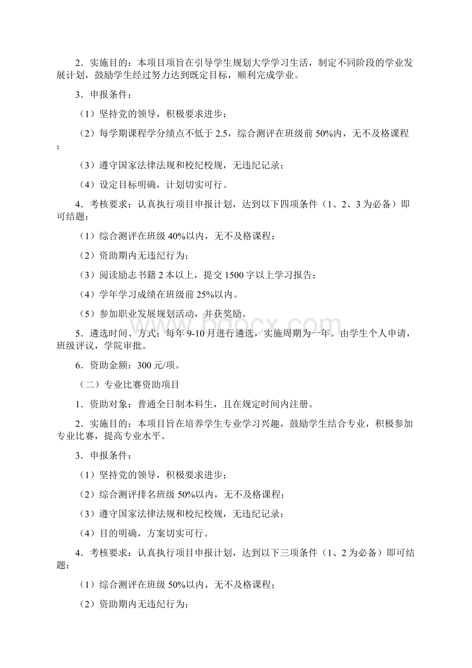 艺术与传媒学院英才工程资助计划实施细则.docx_第2页