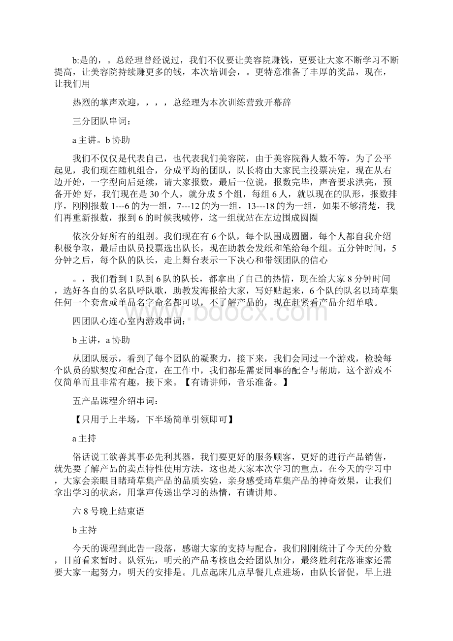 美容行业会议主持词完整版Word文档格式.docx_第3页