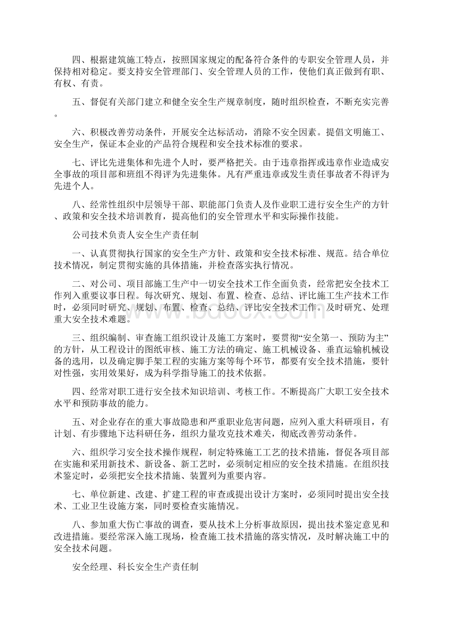 01各级管理人员安全生产责任制.docx_第2页