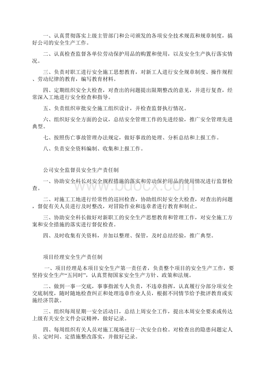 01各级管理人员安全生产责任制.docx_第3页