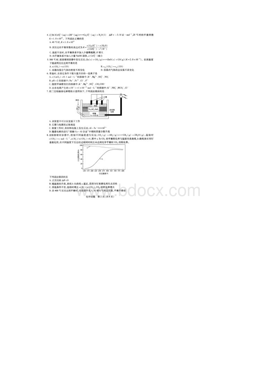 学年河南省十所名校高二下学期期中考试阶段测试三化学试题扫描版含答案.docx_第2页