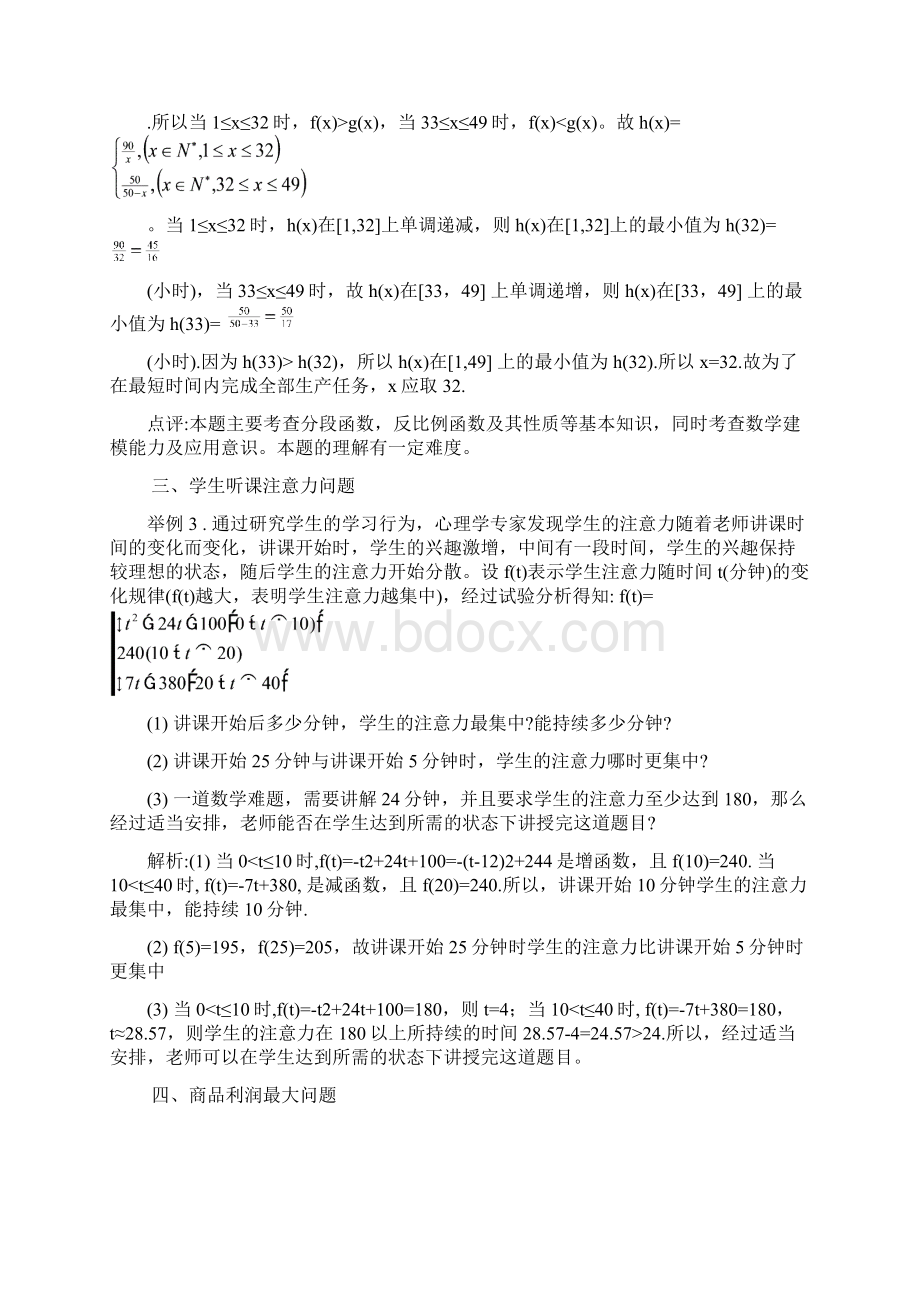 高一数学校本教材《数学在生活中的应用》Word格式文档下载.docx_第3页