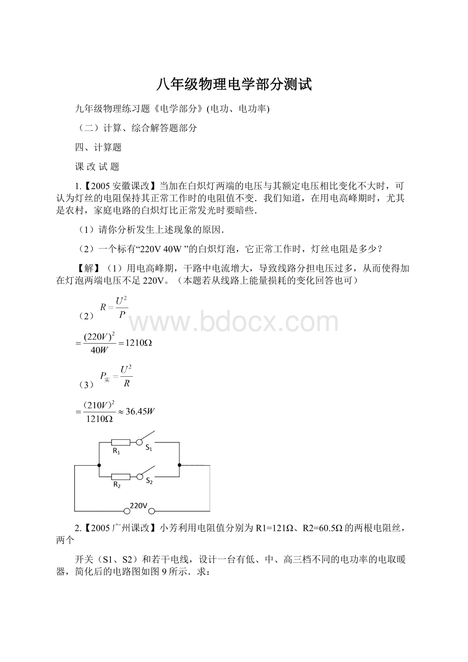 八年级物理电学部分测试Word文档格式.docx