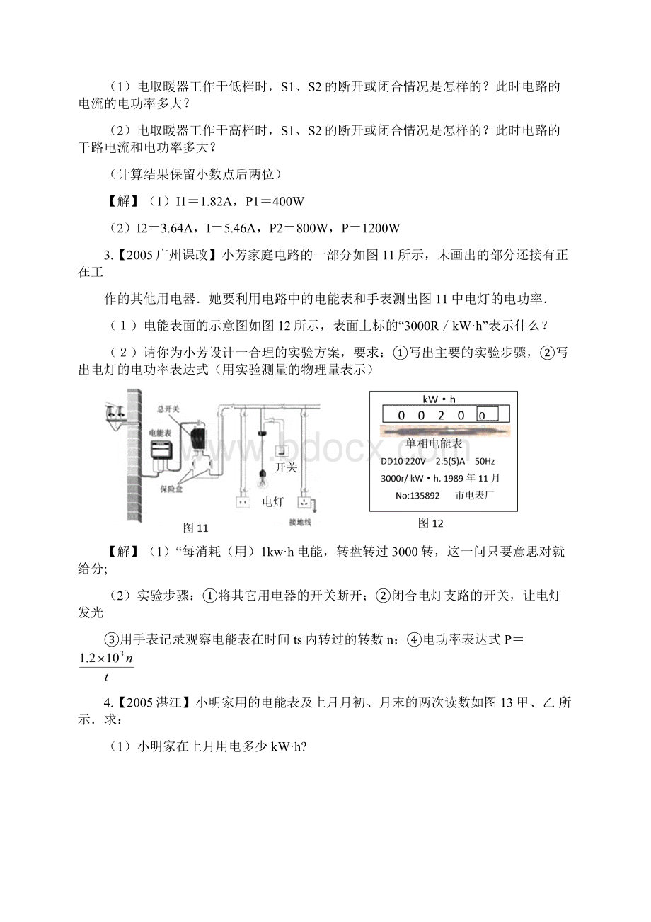 八年级物理电学部分测试.docx_第2页