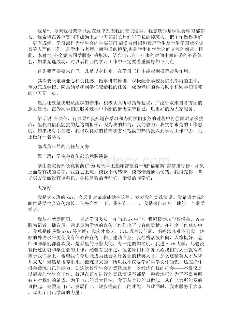 大学学生会宣传部长竞聘演讲精选多篇.docx_第2页