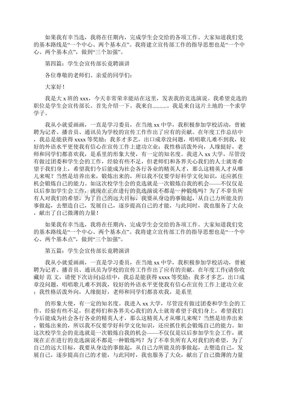 大学学生会宣传部长竞聘演讲精选多篇.docx_第3页