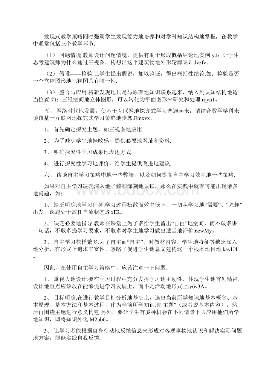 在研究分析性学习中教师应该如何应对学生研究分析时Word文档格式.docx_第2页