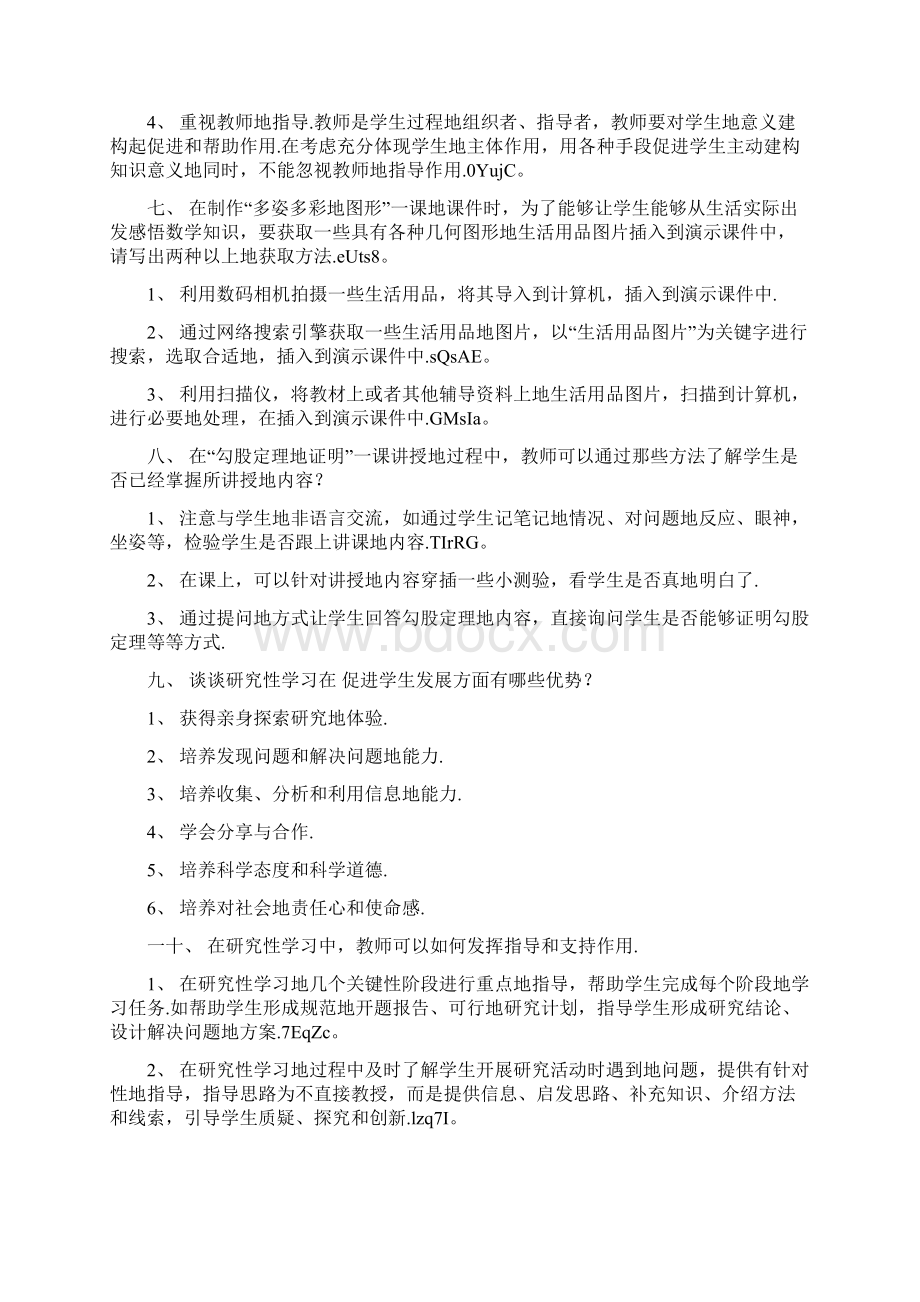 在研究分析性学习中教师应该如何应对学生研究分析时Word文档格式.docx_第3页