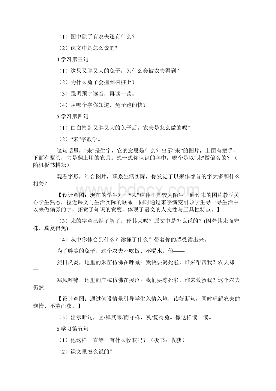 新部编人教版三年级语文下册第二单元课件三篇Word下载.docx_第3页