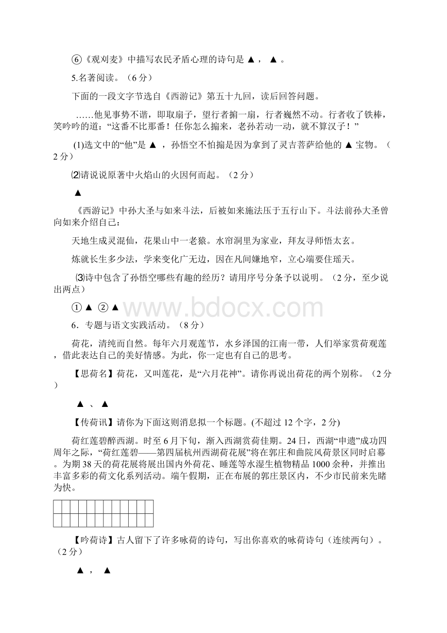 江苏省兴化顾庄学区学年七年级下学期期末考试 语文试题及答案.docx_第2页