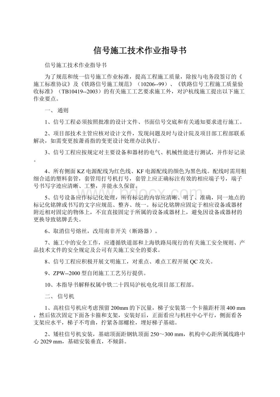 信号施工技术作业指导书.docx_第1页