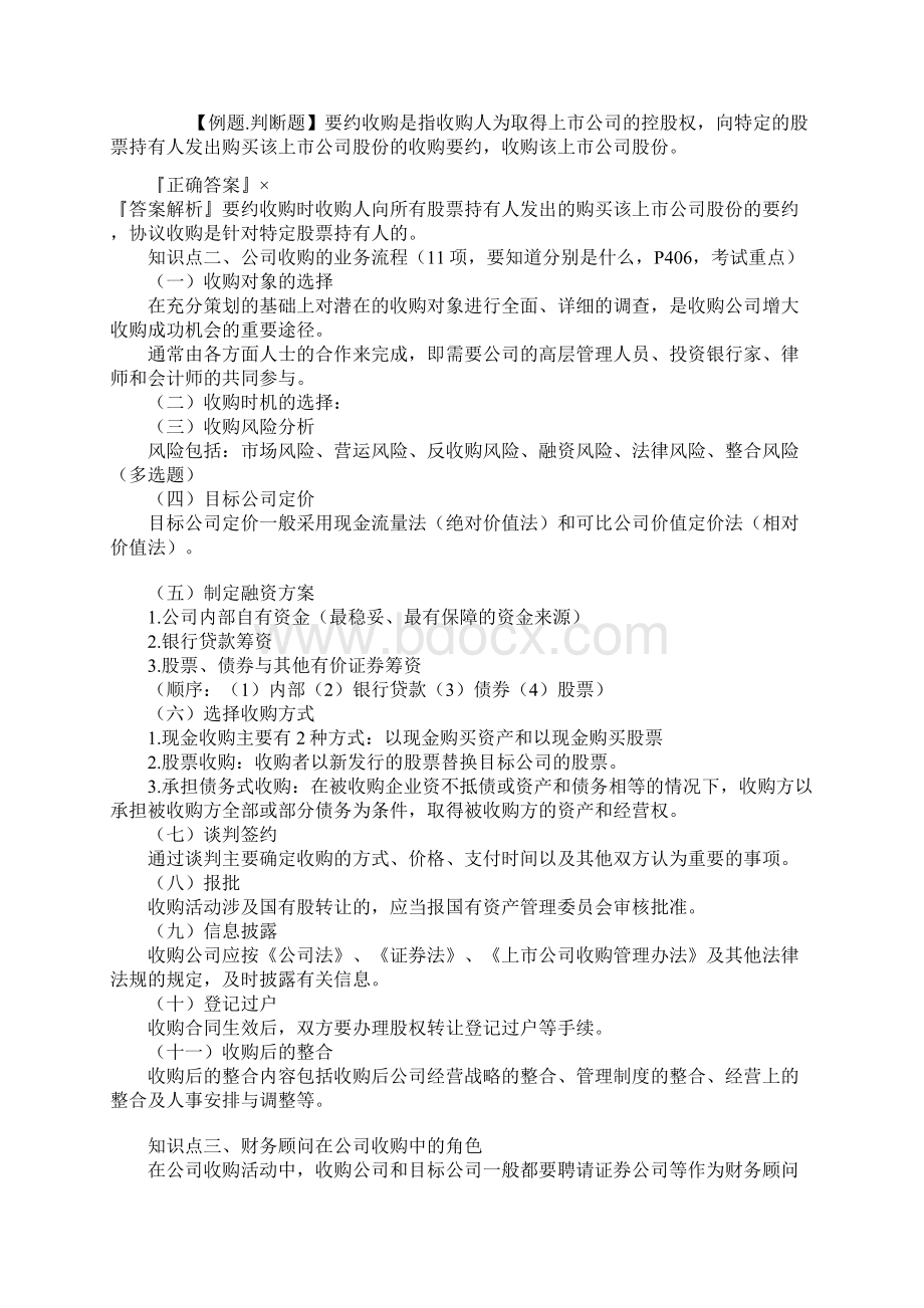 证券从业资格考试证券发行承销十一.docx_第2页