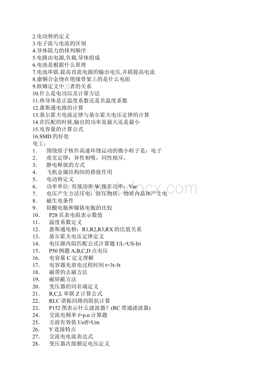 民用航空器维修人员执照考试电工基础题库.docx_第2页