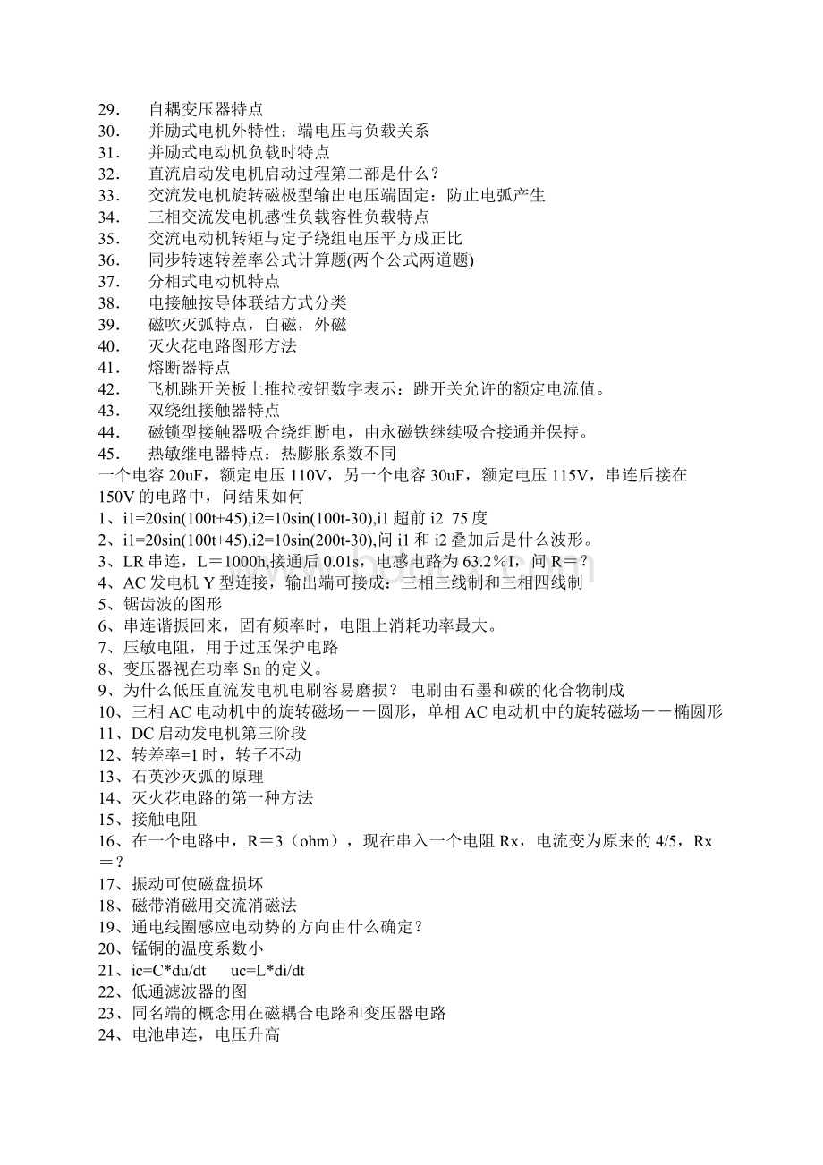 民用航空器维修人员执照考试电工基础题库.docx_第3页