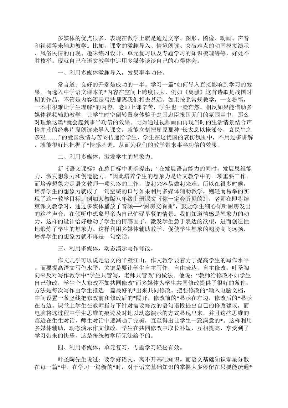 语文教师教学设计学习心得体会Word文档格式.docx_第3页