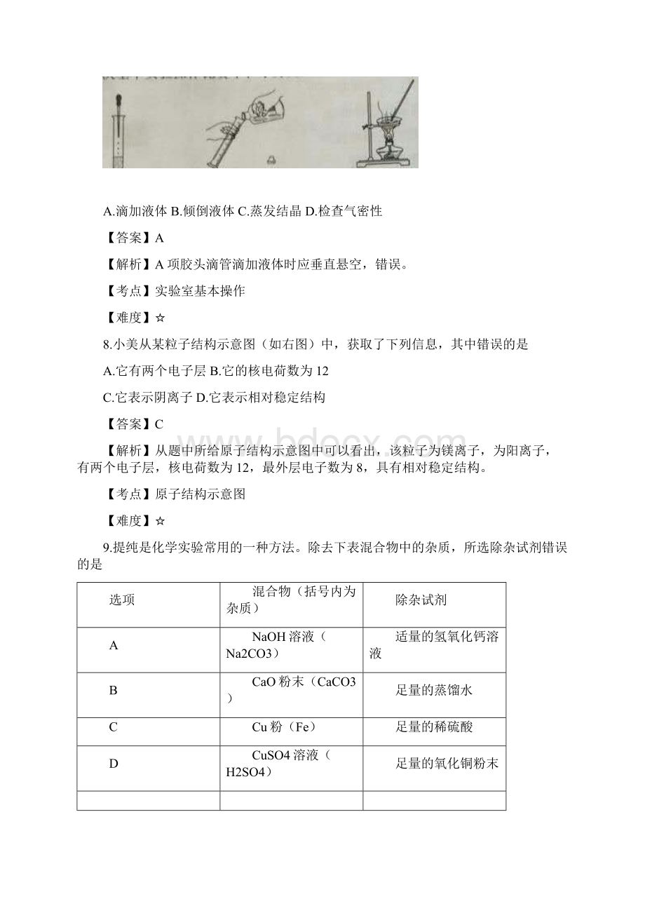 山西省高中阶段教育学校招生统一考试化学试题解析word版.docx_第3页