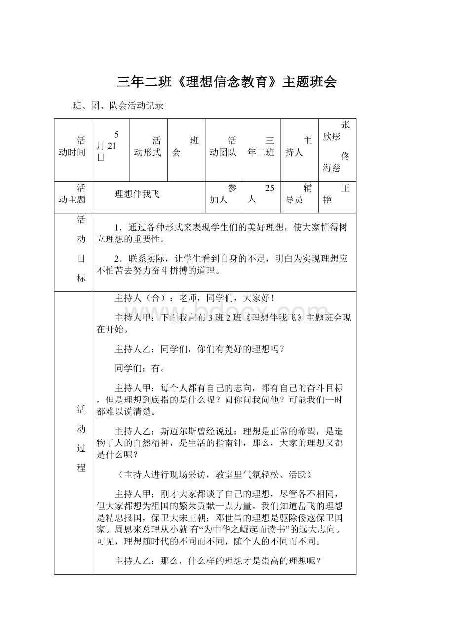 三年二班《理想信念教育》主题班会Word文档下载推荐.docx_第1页