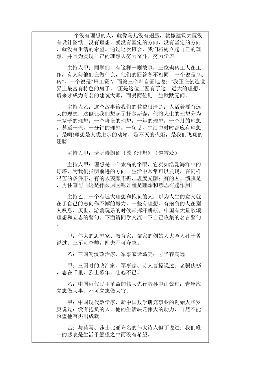 三年二班《理想信念教育》主题班会Word文档下载推荐.docx_第2页