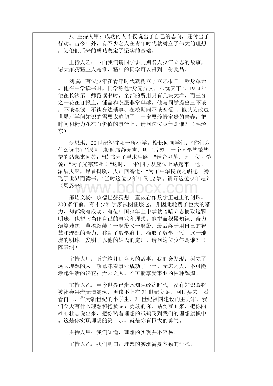 三年二班《理想信念教育》主题班会Word文档下载推荐.docx_第3页