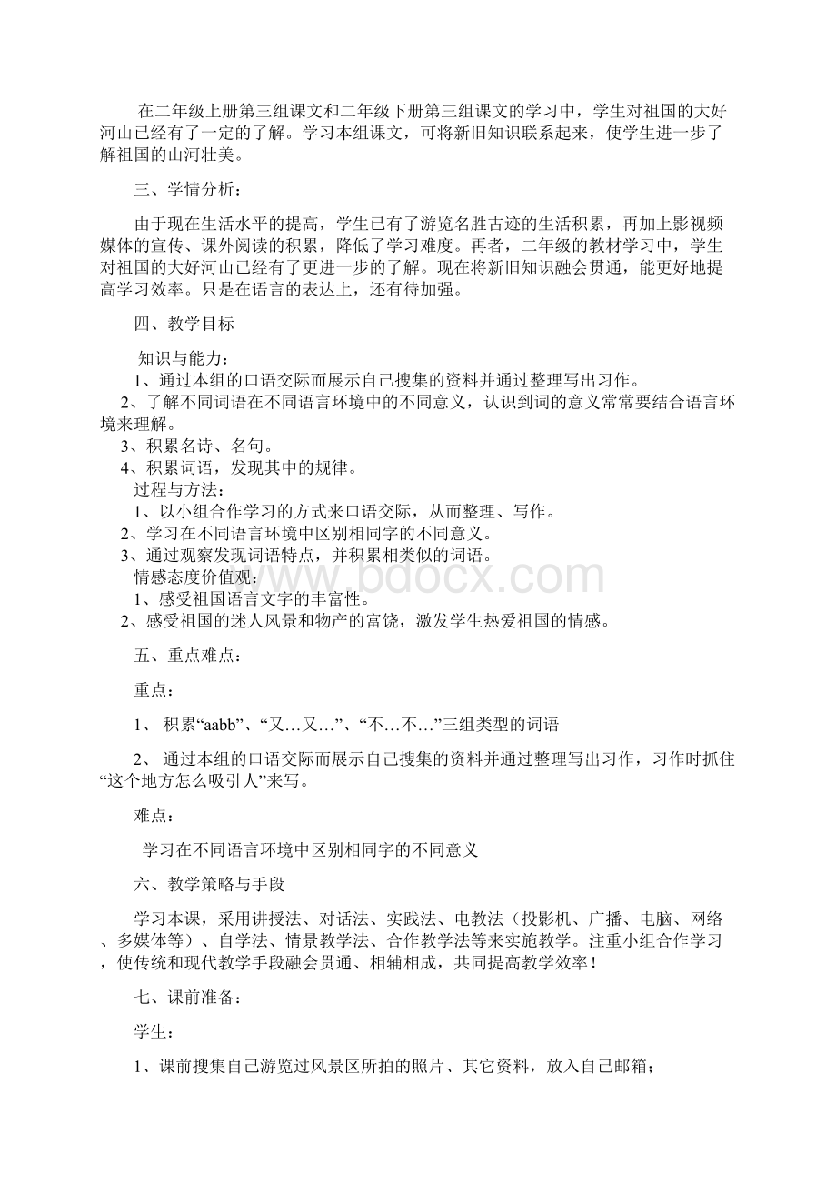 三年级上册语文园地六教学设计集体备课新课标人教版小学三年级.docx_第2页