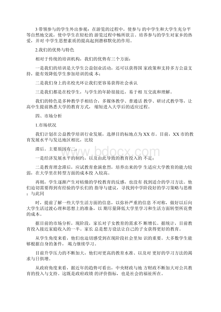 大学生公益项目策划书.docx_第3页