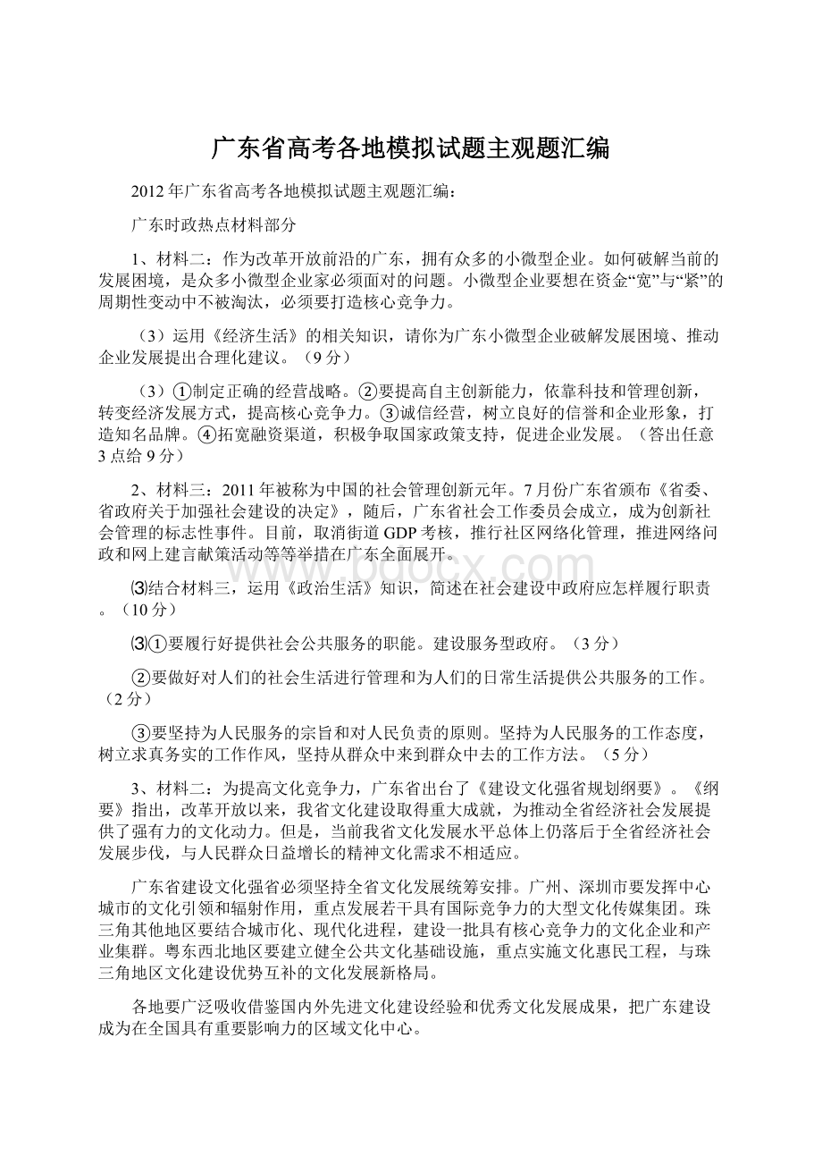 广东省高考各地模拟试题主观题汇编.docx