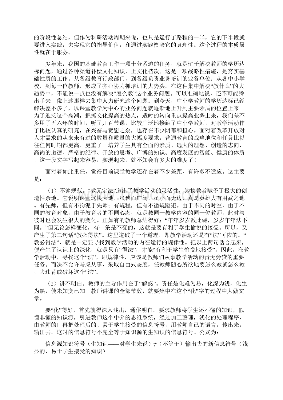 李海老师课堂教学艺术散论文档格式.docx_第2页