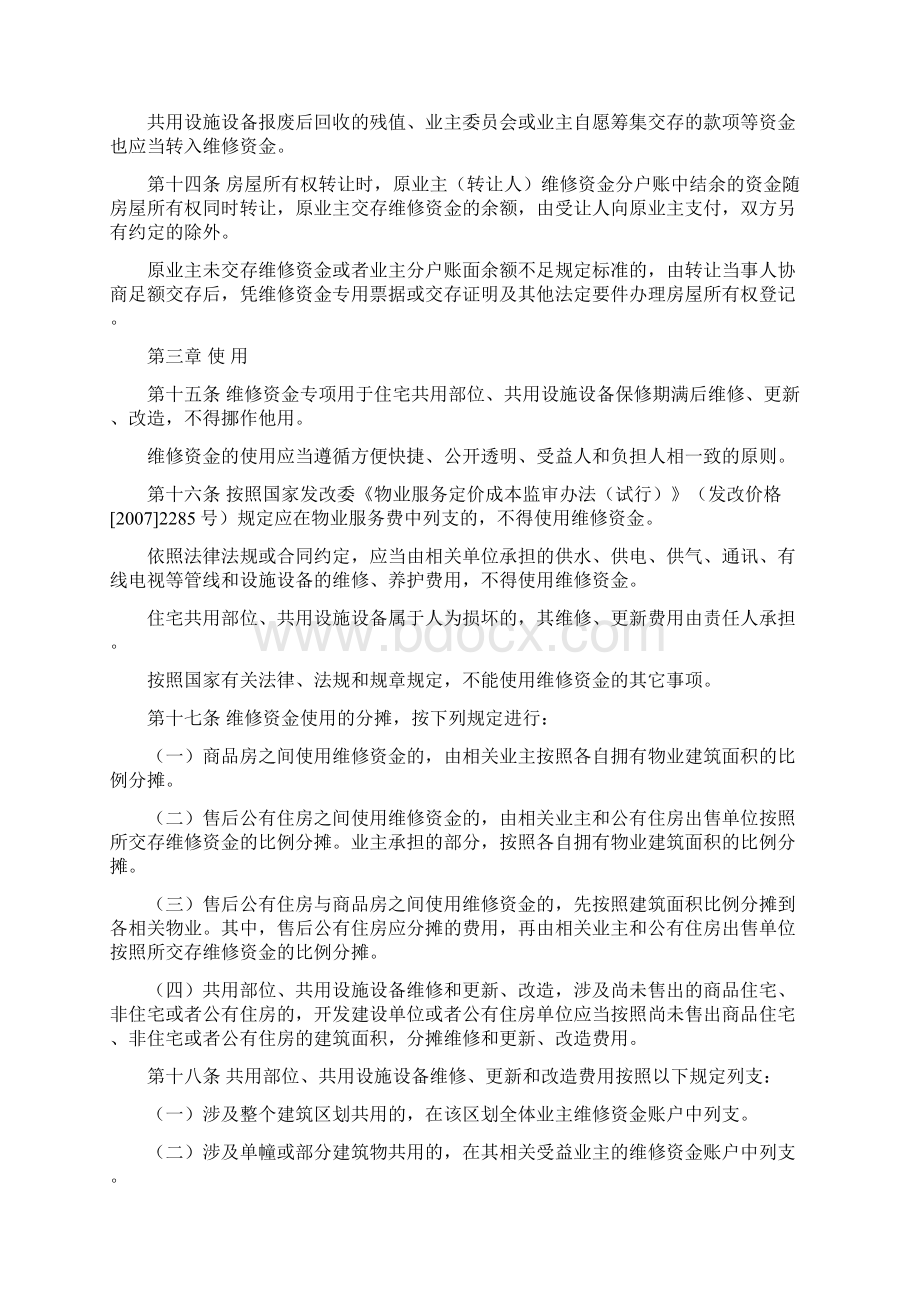 《四川省住宅专项维修资金管理系统研究细则.docx_第3页