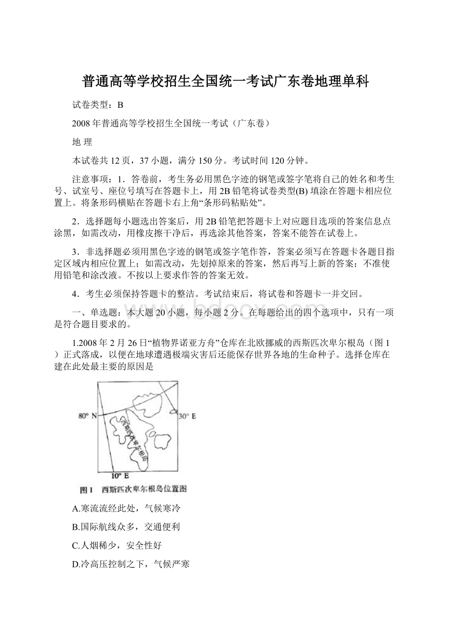 普通高等学校招生全国统一考试广东卷地理单科.docx