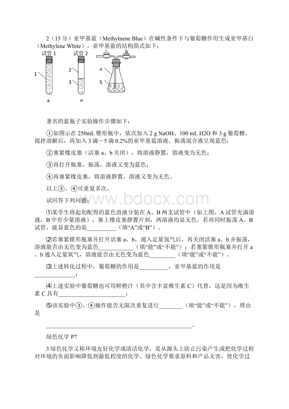 选修6实验化学同步练习Word下载.docx_第2页