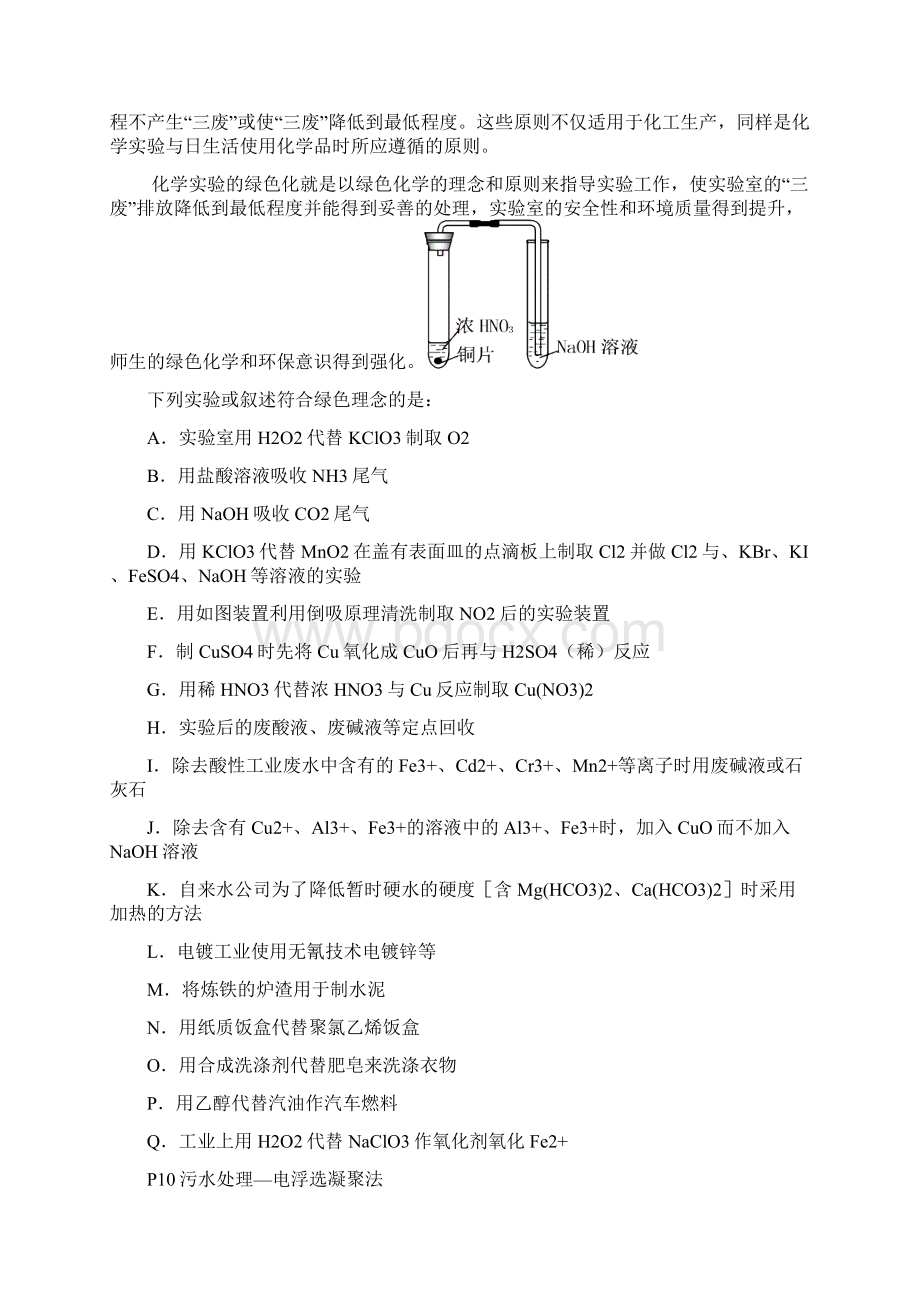 选修6实验化学同步练习Word下载.docx_第3页