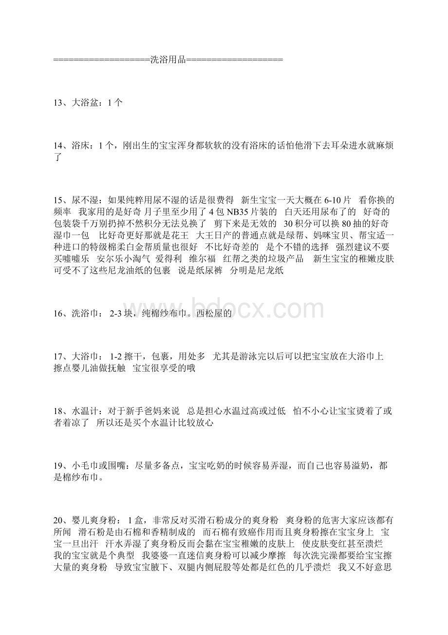 坐月子需要准备东西Word文档下载推荐.docx_第3页