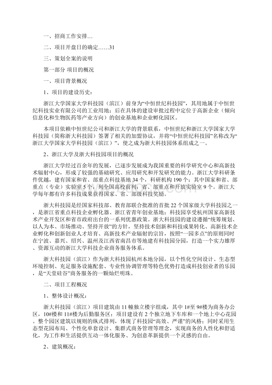 浙江大学国家大学科技园滨江项目招商策划全案.docx_第3页